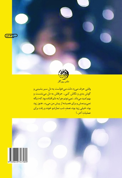 شب تلخ